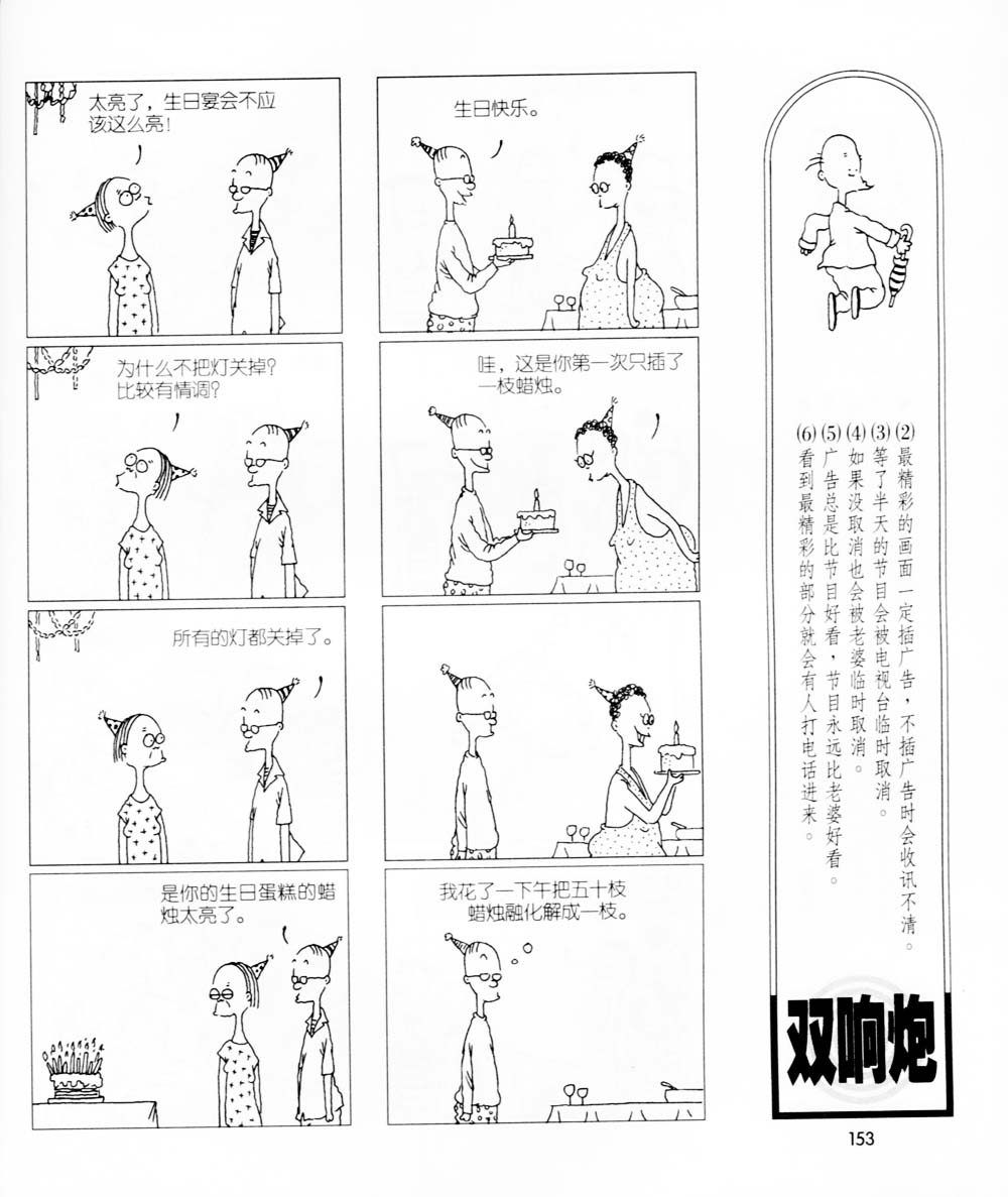 《麻辣双响炮》漫画 04卷