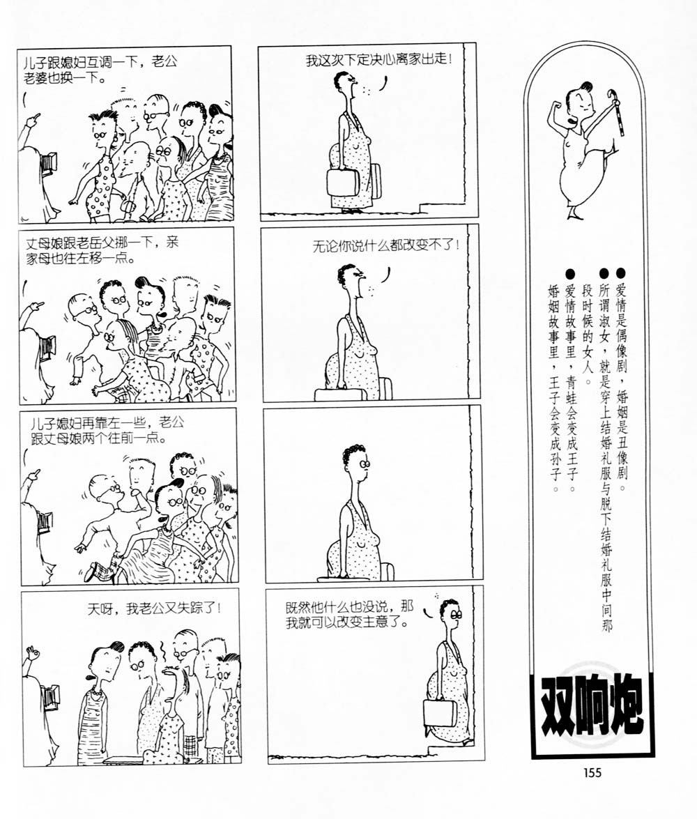 《麻辣双响炮》漫画 04卷