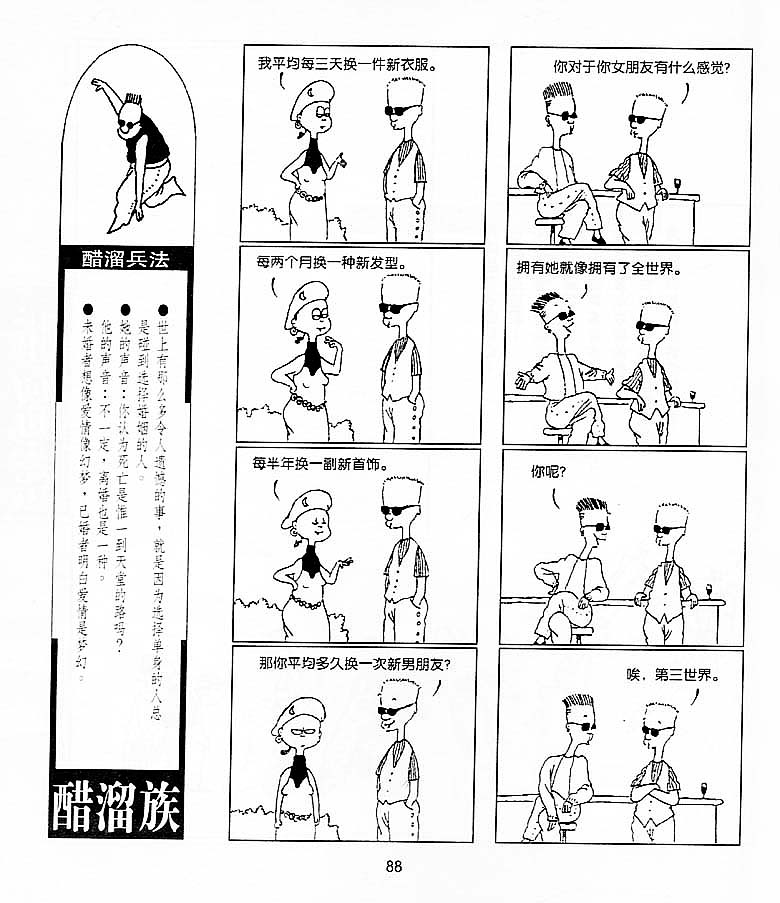 《醋溜族》漫画 17集