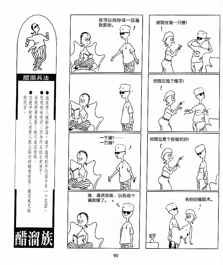 《醋溜族》漫画 17集