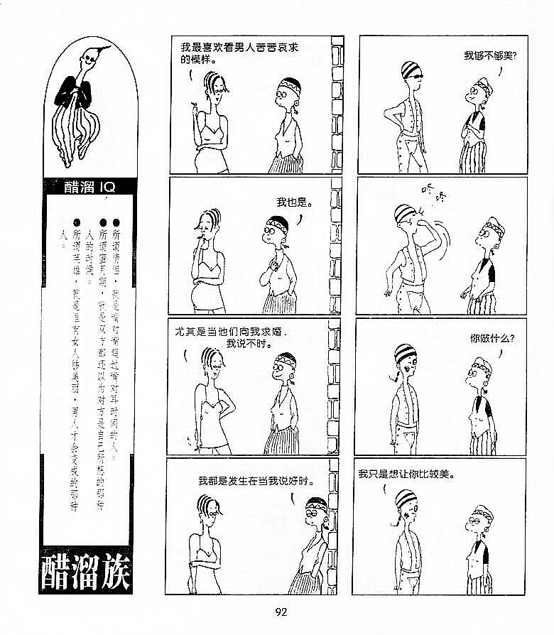 《醋溜族》漫画 17集