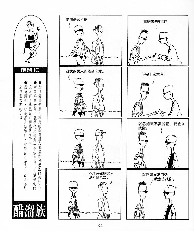 《醋溜族》漫画 17集