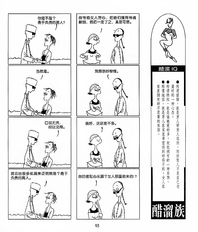 《醋溜族》漫画 17集