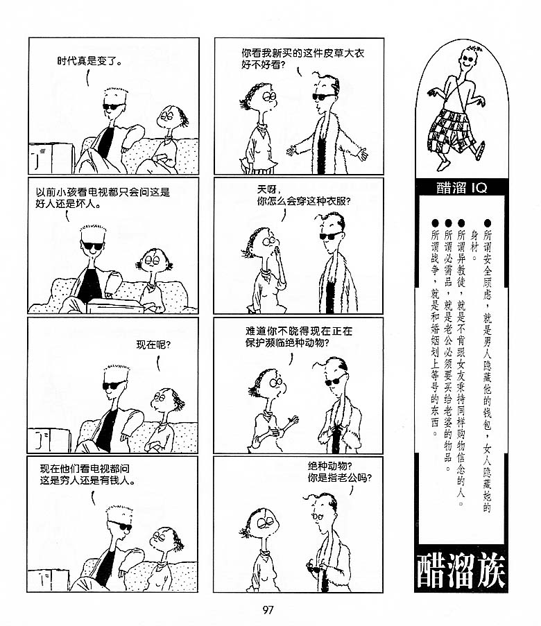 《醋溜族》漫画 17集