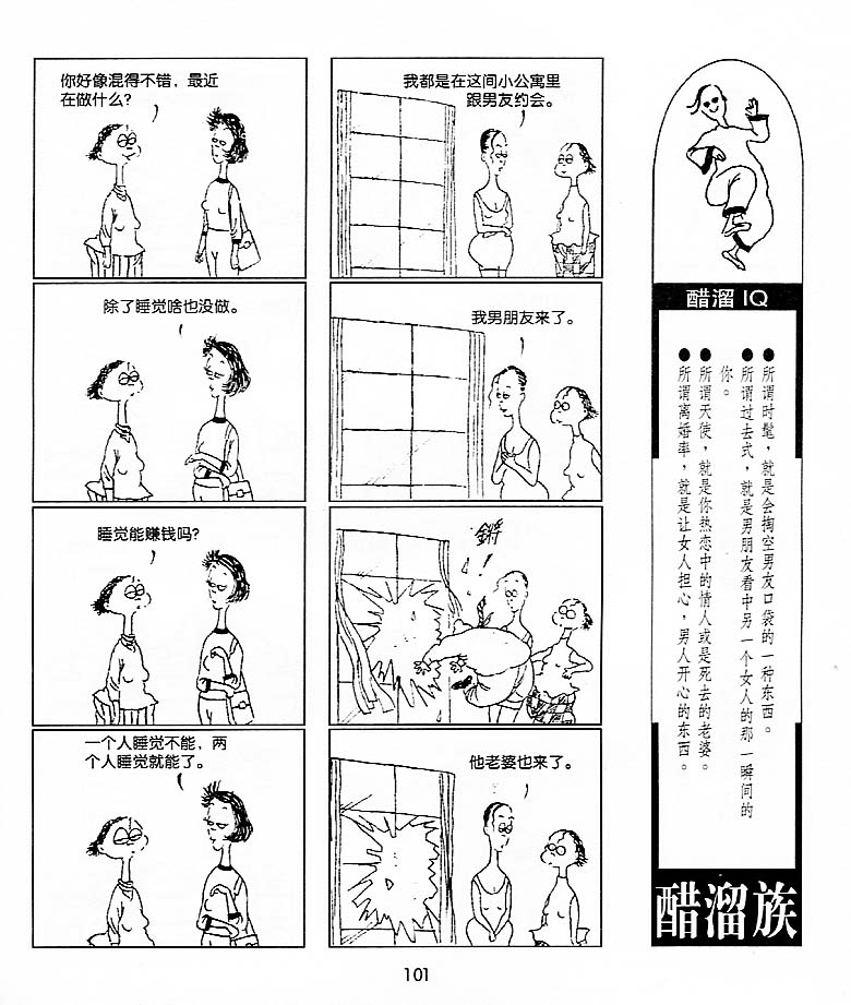 《醋溜族》漫画 17集