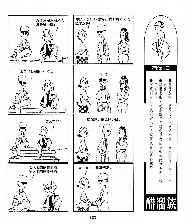 《醋溜族》漫画 17集