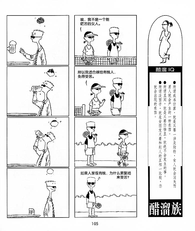 《醋溜族》漫画 17集