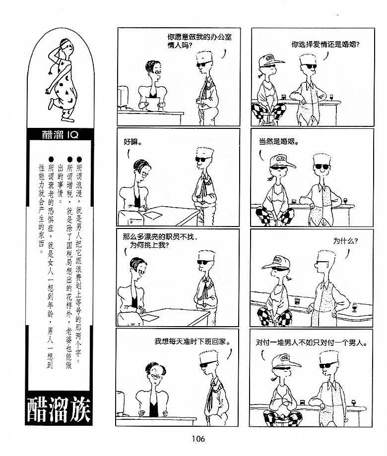 《醋溜族》漫画 17集