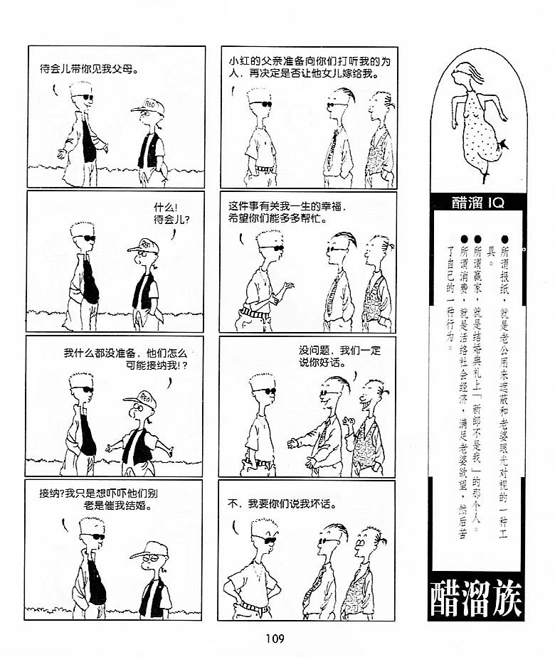 《醋溜族》漫画 17集