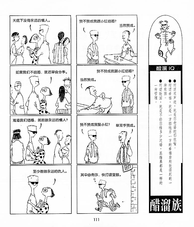 《醋溜族》漫画 17集