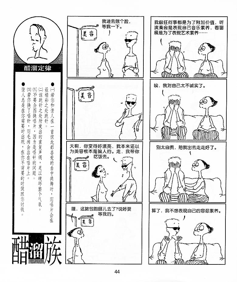 《醋溜族》漫画 11集