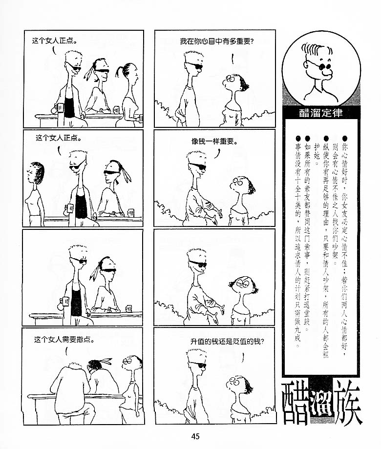 《醋溜族》漫画 11集