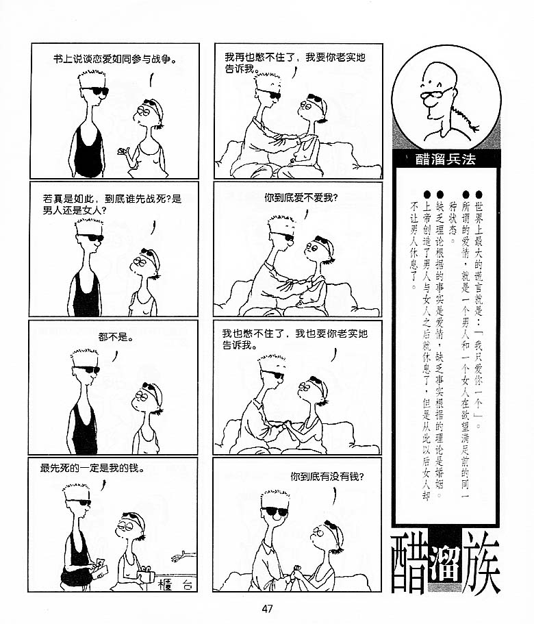 《醋溜族》漫画 11集
