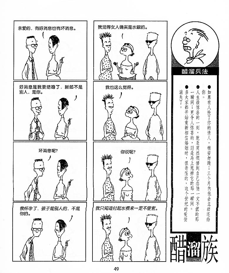 《醋溜族》漫画 11集