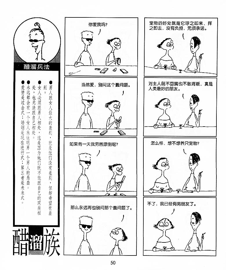 《醋溜族》漫画 11集