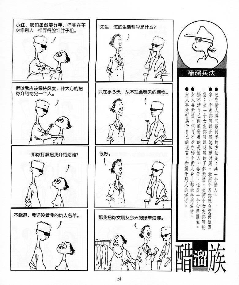 《醋溜族》漫画 11集