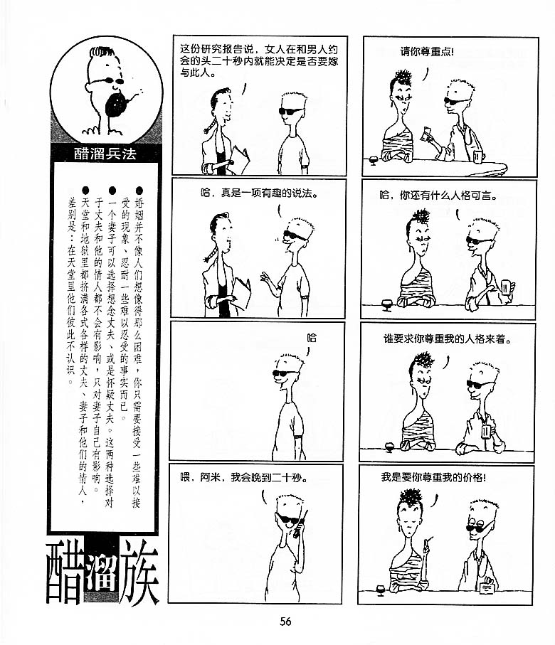 《醋溜族》漫画 11集