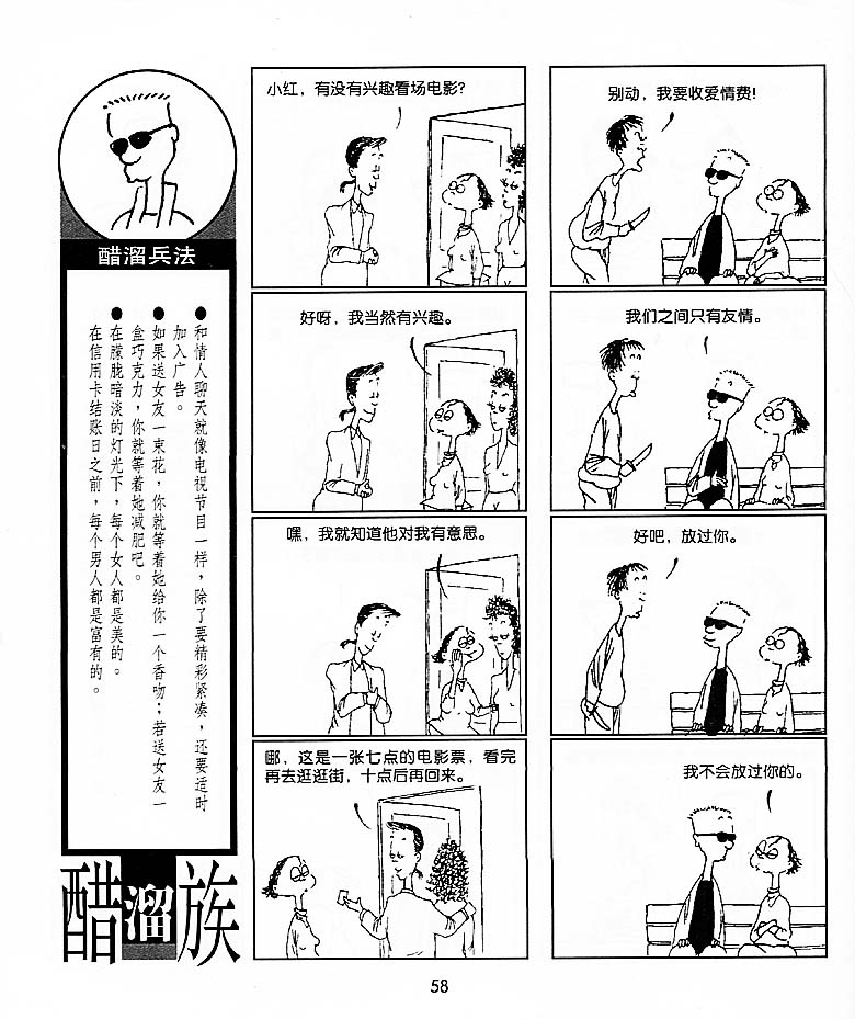 《醋溜族》漫画 11集