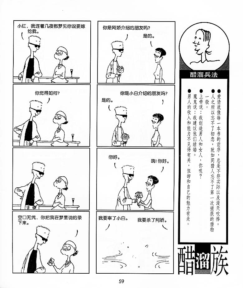 《醋溜族》漫画 11集