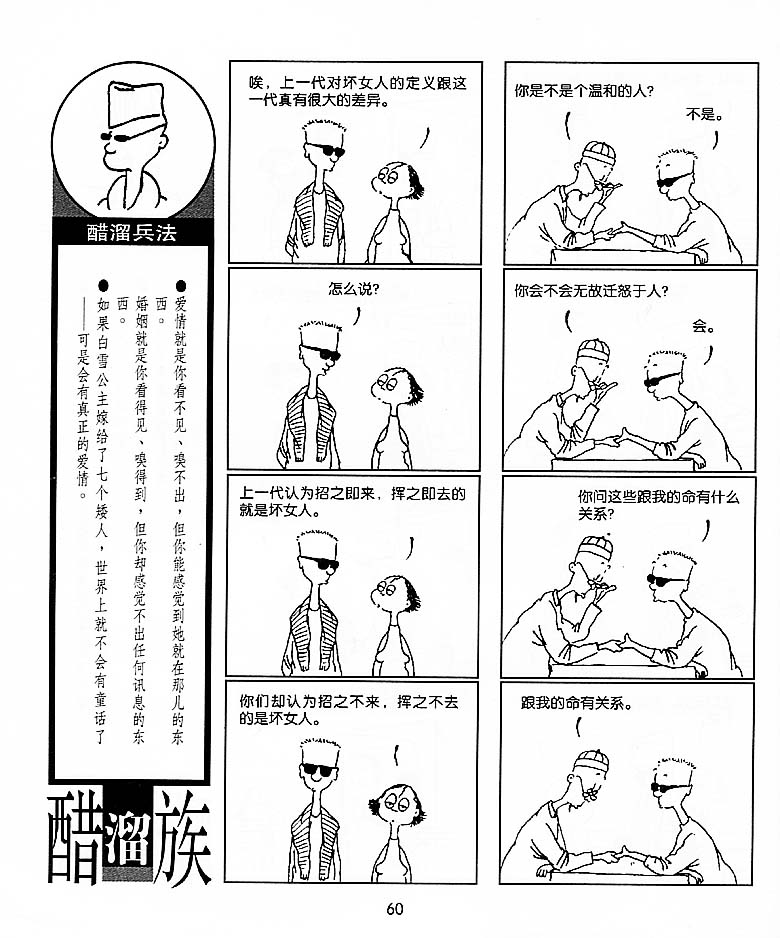 《醋溜族》漫画 11集