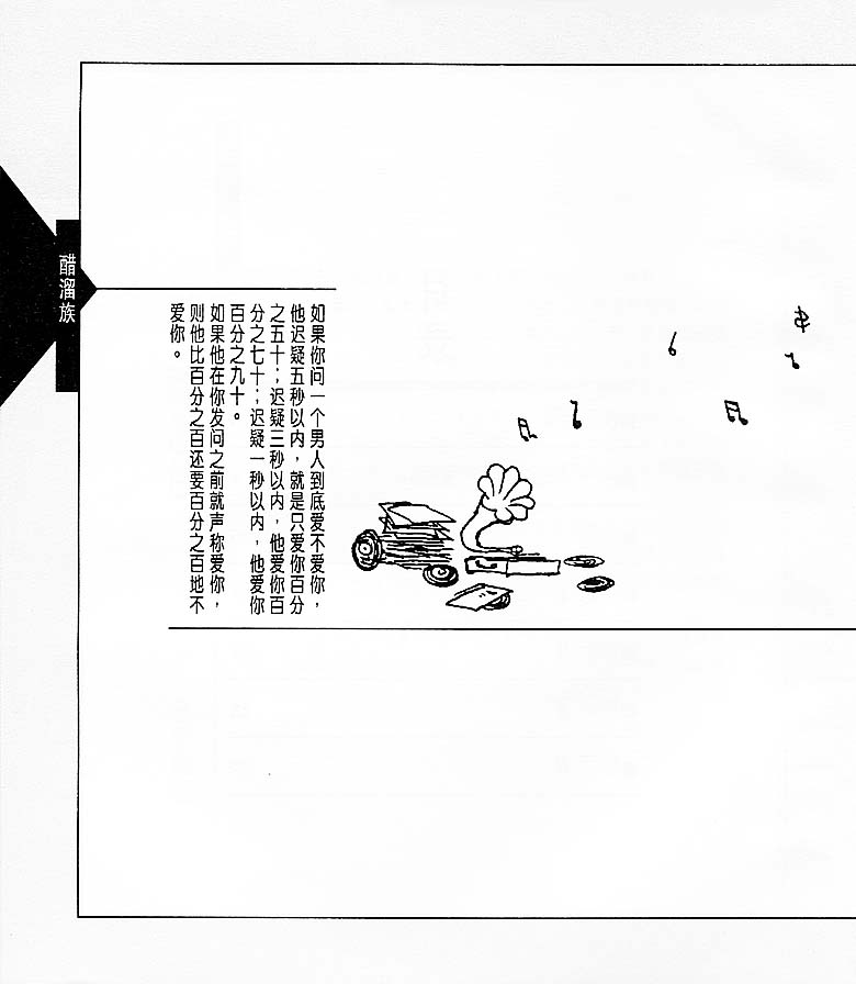 《醋溜族》漫画 10集