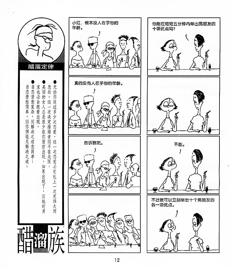 《醋溜族》漫画 10集