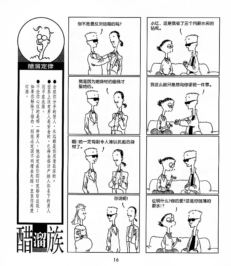 《醋溜族》漫画 10集