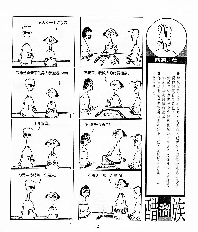 《醋溜族》漫画 10集