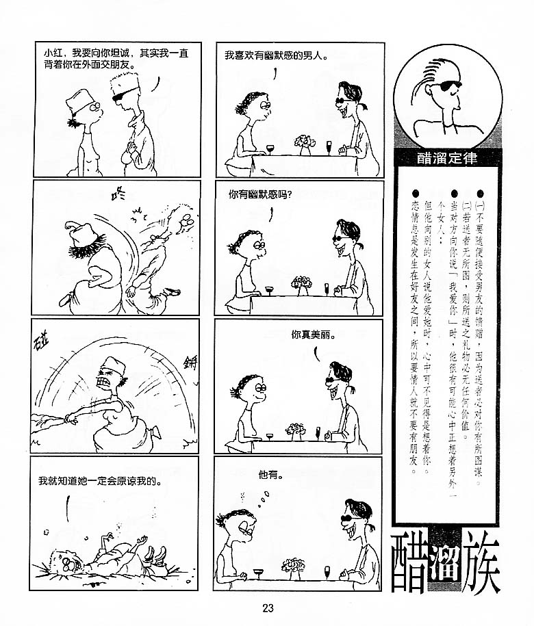 《醋溜族》漫画 10集