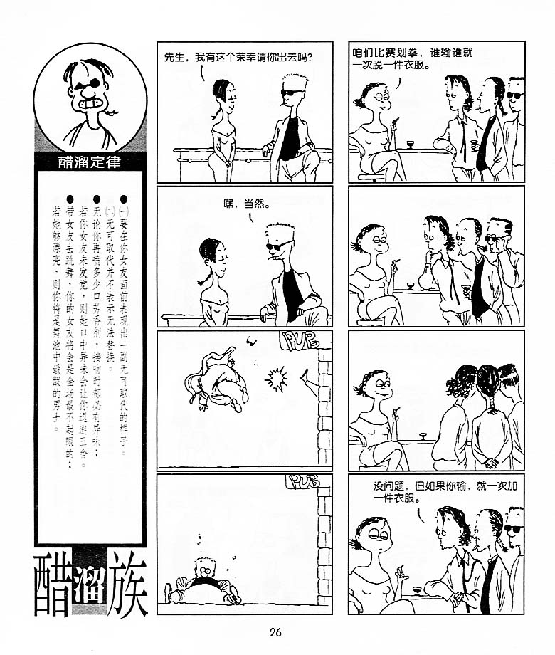 《醋溜族》漫画 10集