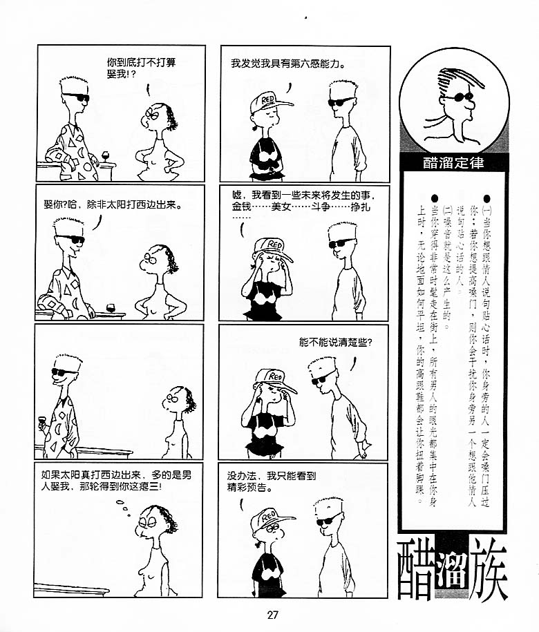 《醋溜族》漫画 10集