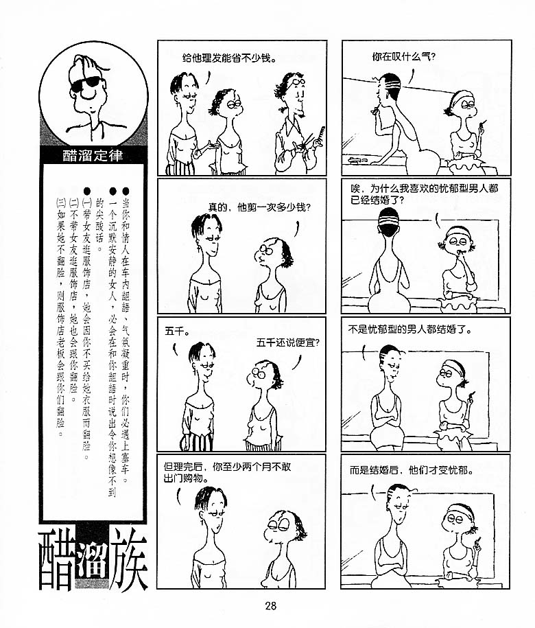 《醋溜族》漫画 10集