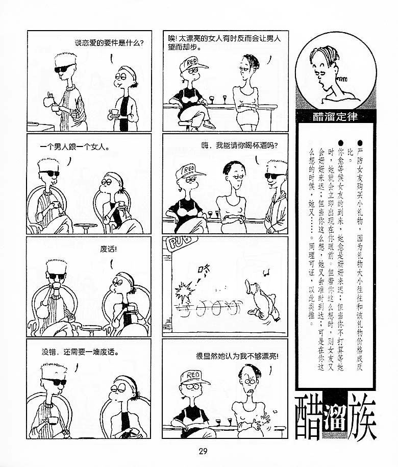 《醋溜族》漫画 10集