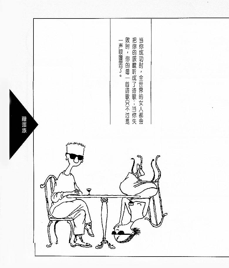 《醋溜族》漫画 09集