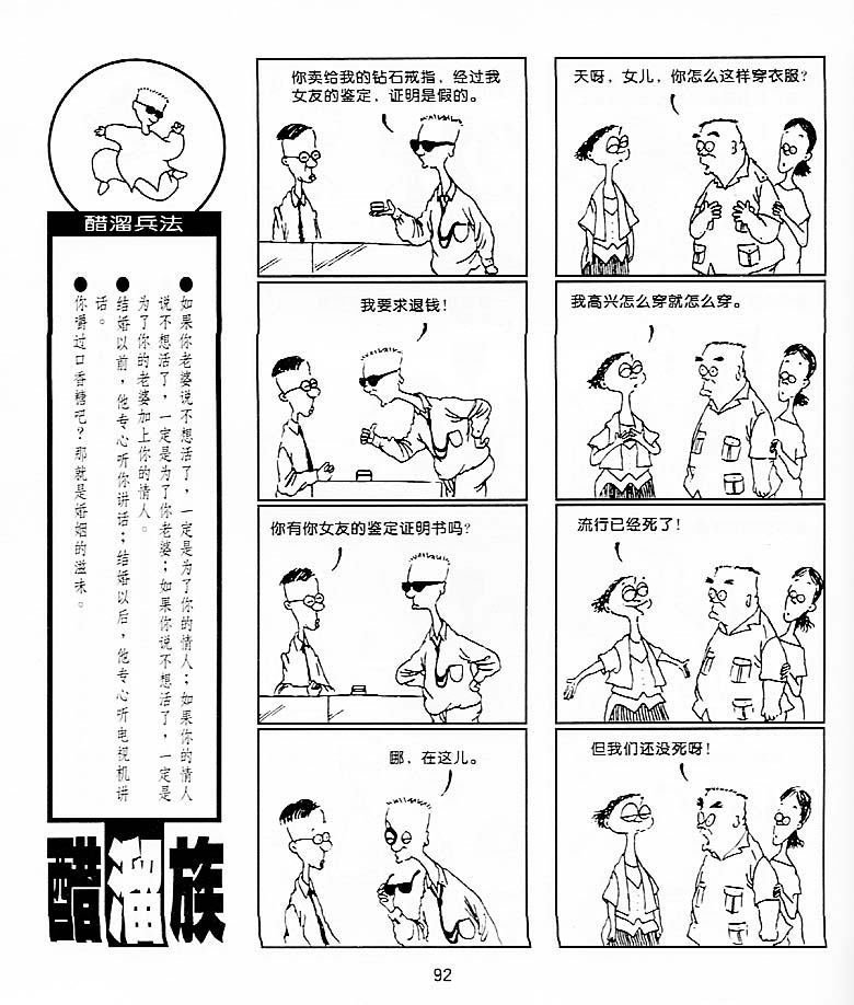 《醋溜族》漫画 09集