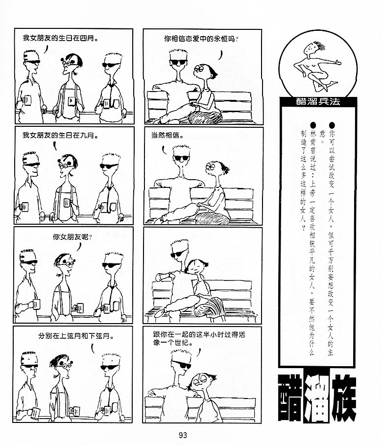 《醋溜族》漫画 09集