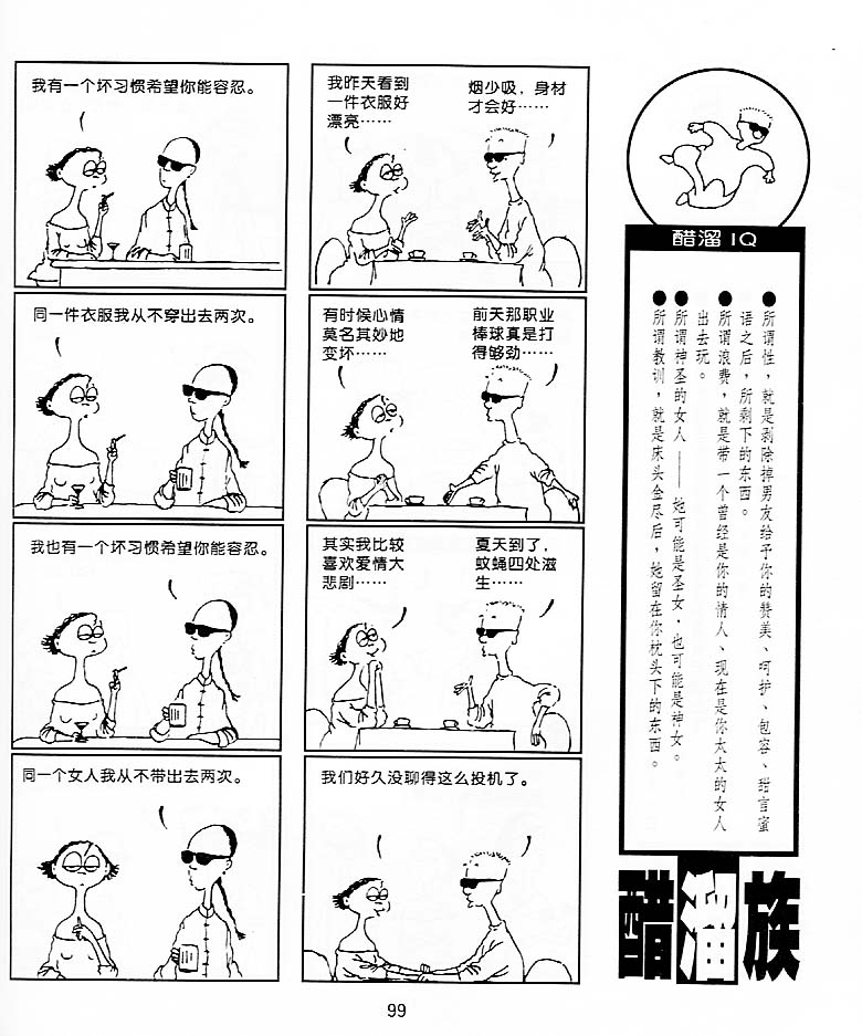 《醋溜族》漫画 09集