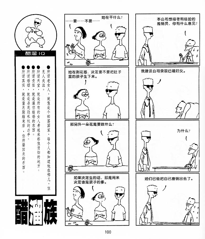 《醋溜族》漫画 09集