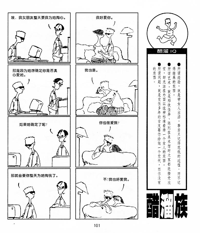 《醋溜族》漫画 09集