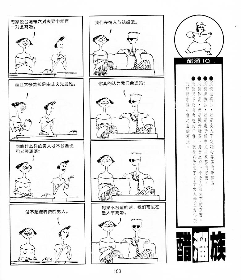 《醋溜族》漫画 09集