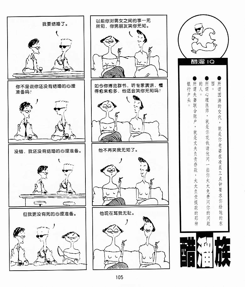 《醋溜族》漫画 09集