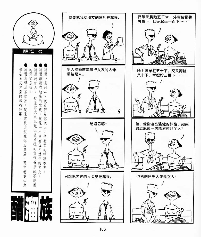 《醋溜族》漫画 09集