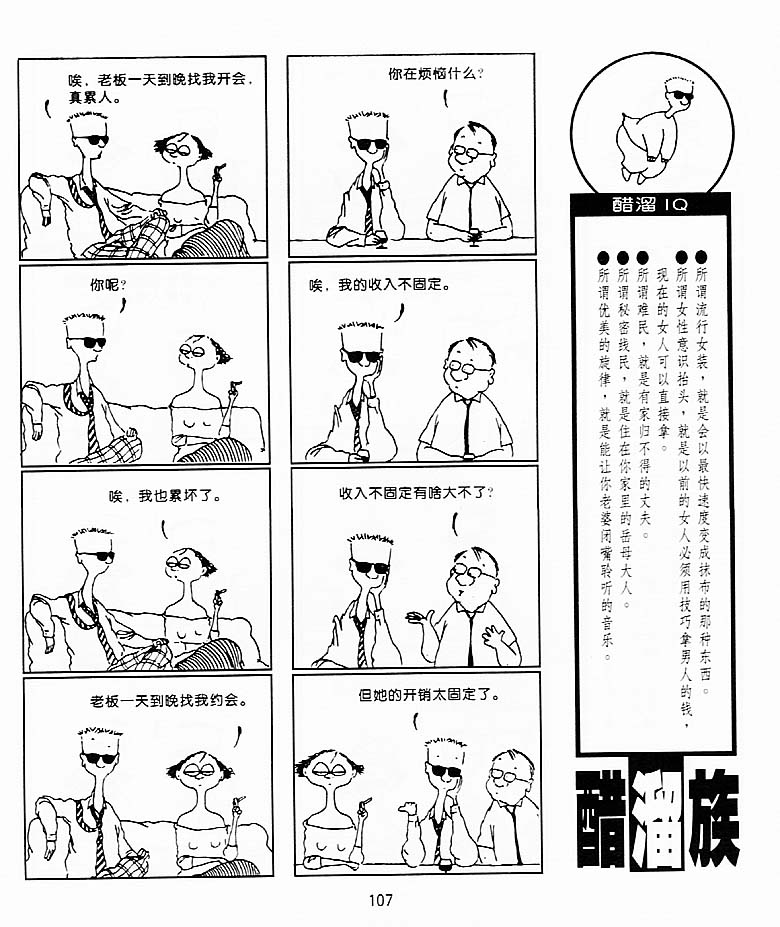 《醋溜族》漫画 09集