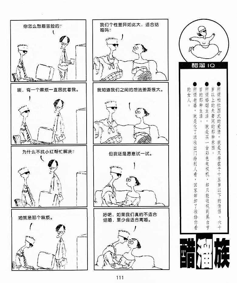 《醋溜族》漫画 09集