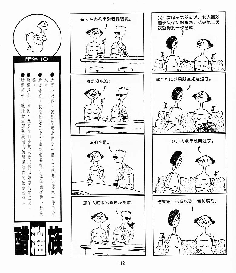 《醋溜族》漫画 09集