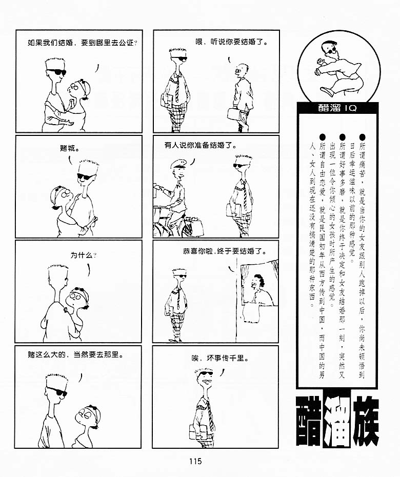 《醋溜族》漫画 09集