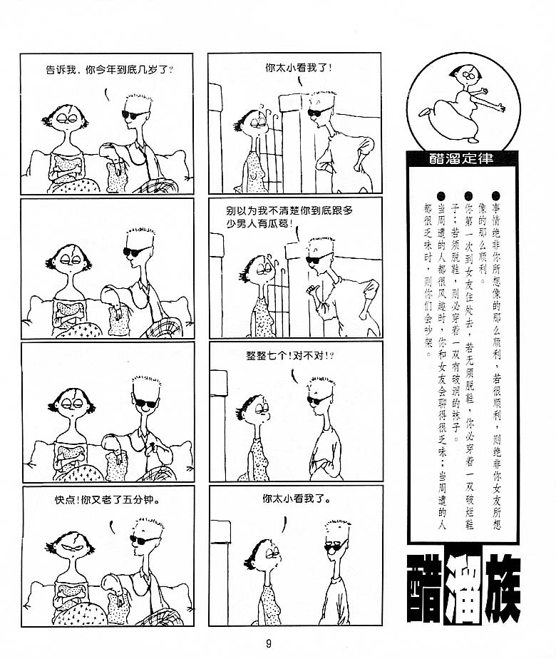 《醋溜族》漫画 06集