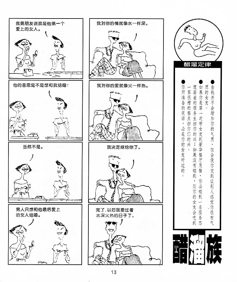 《醋溜族》漫画 06集