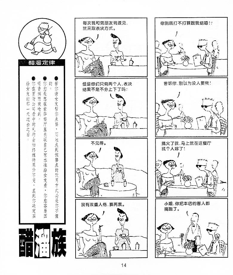 《醋溜族》漫画 06集