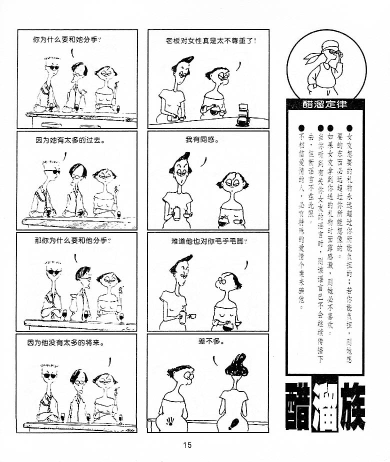 《醋溜族》漫画 06集